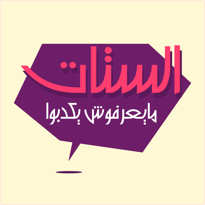 motion arabic typography   ILLUSTRATION  infographic