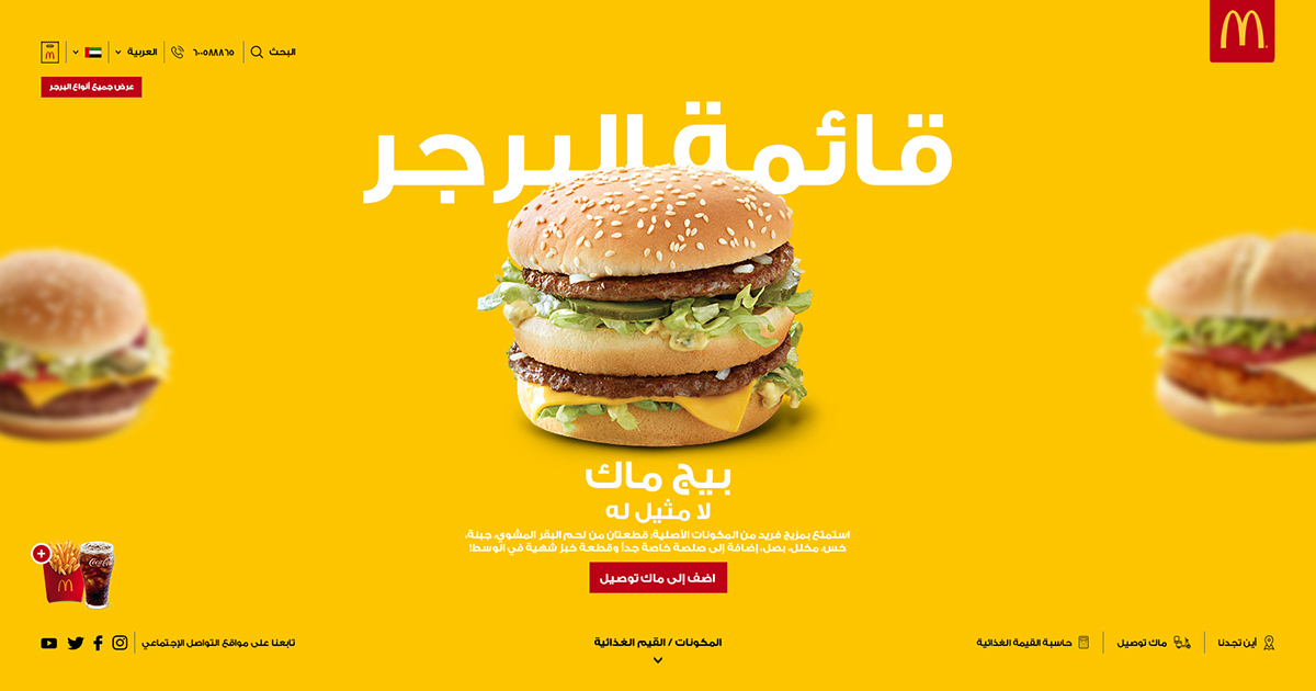 Adobe Portfolio redesign Website concept webdesgin McDonalds arabia gulf middleeast imomair ogilvy