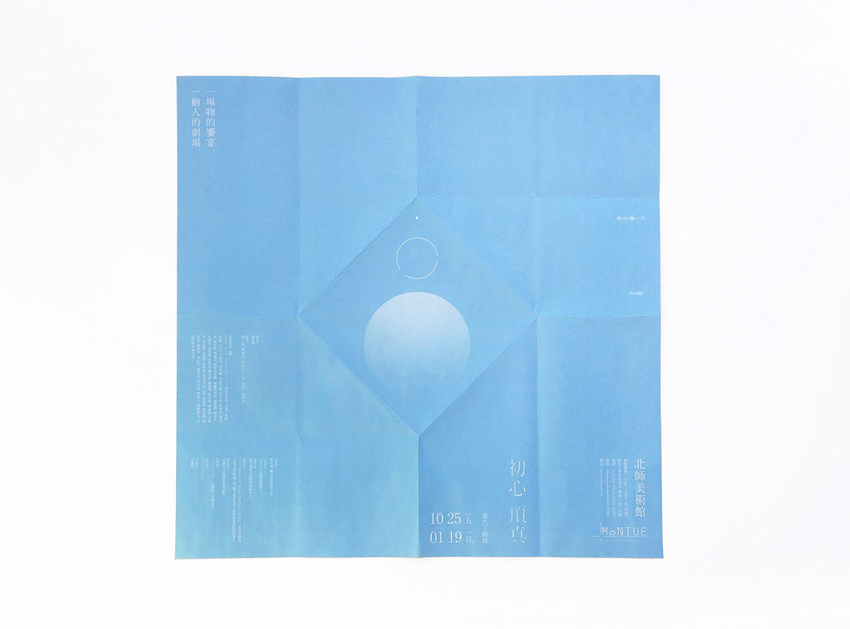 Exhibition  art craft 初心 頂真 工藝 展覽 catalog Catalogue origami  莊濟寰 Roger Chi-Huan Chuang CI brochure 角白設計