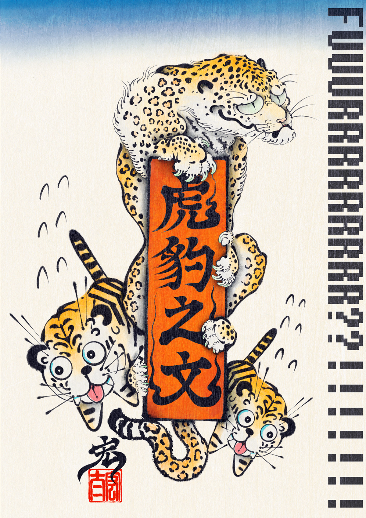 leopard tiger Procreate tattoo japan ukiyoe Fur traditional