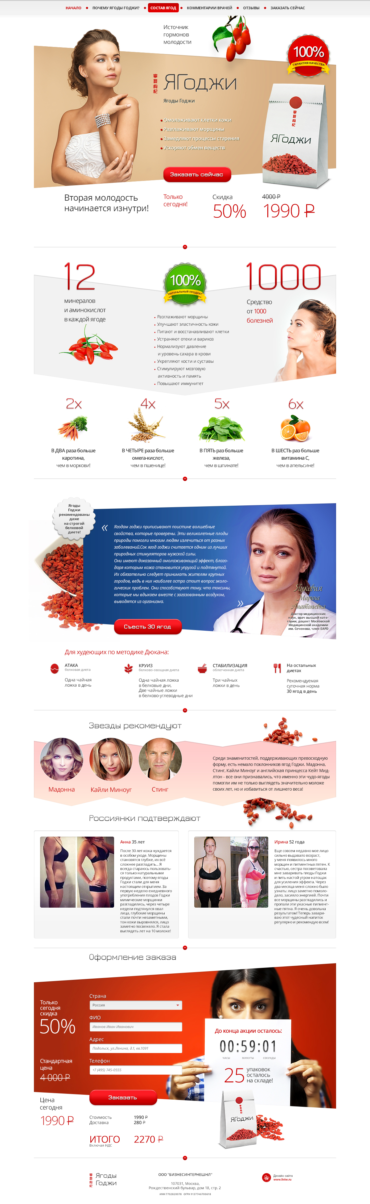 Goji Berries landing landing page Freelance fntw.ru Web Webdesign concept site design