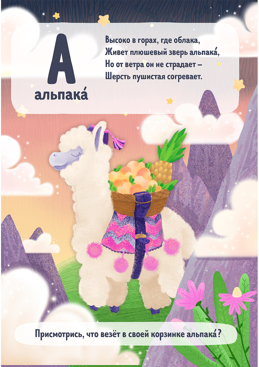 ABC alphabet book ILLUSTRATION  characters animals Picture book children book kids illustration children illustration