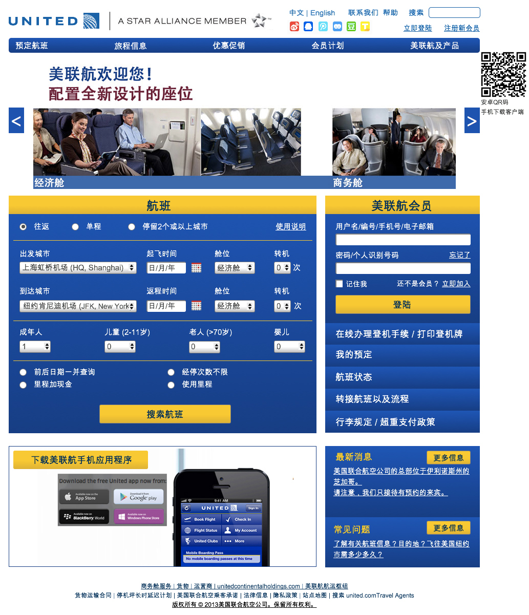 united airline re-design china Web ux UI user flow thesis persona research user-centered interaction Prototyping wire-framing