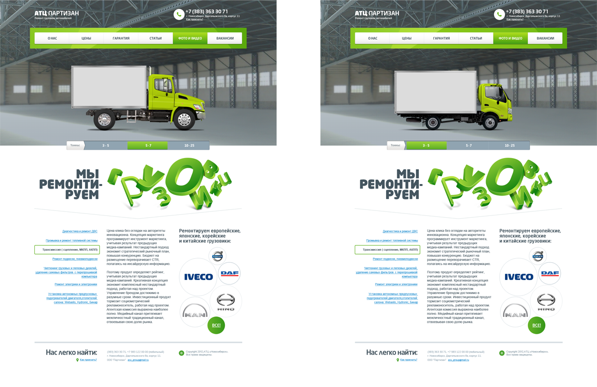 Website  Truck service