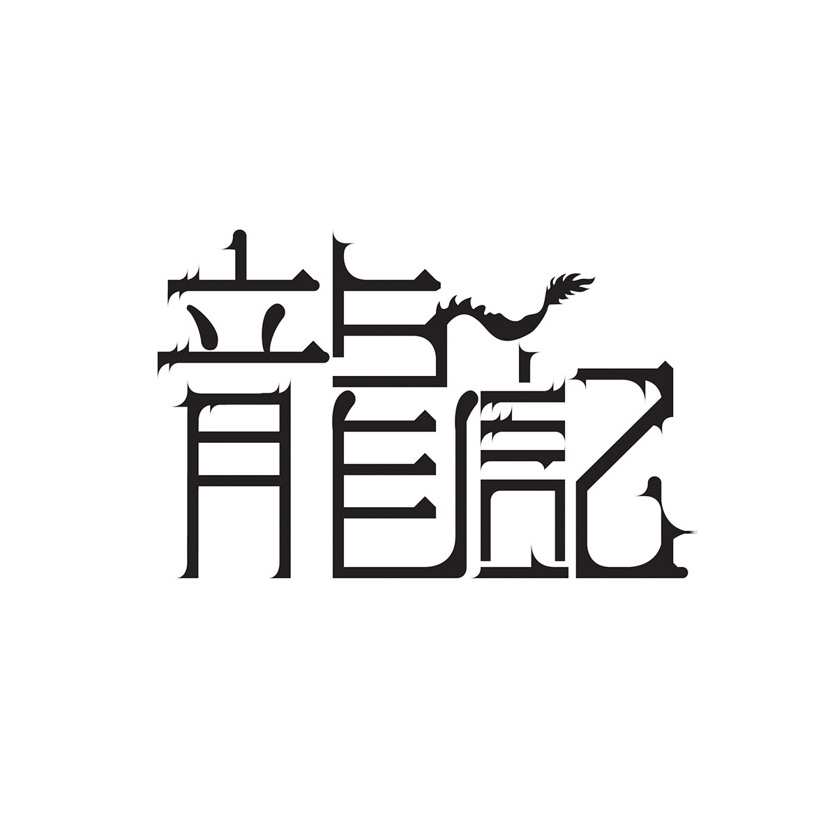 chinese  Logo type