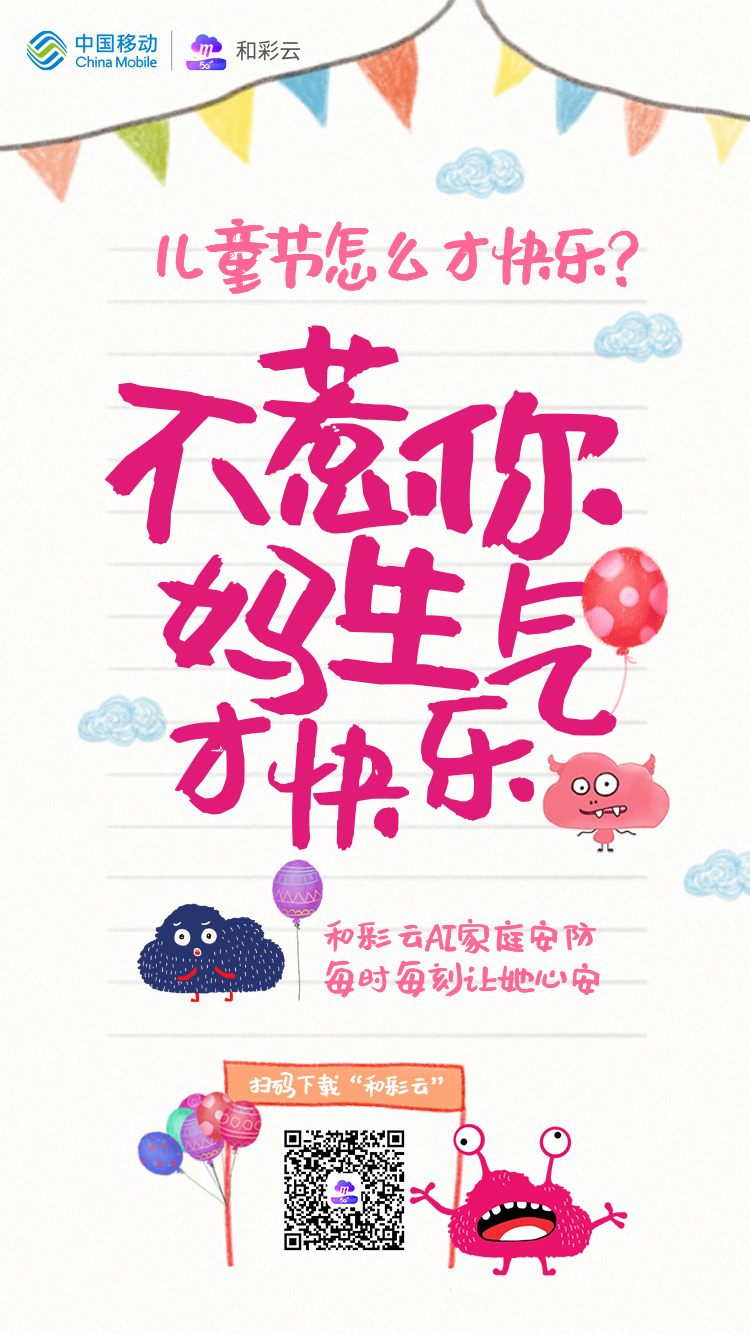 children Children's Day chinese H5 html5 ILLUSTRATION  Internet moster plate poster