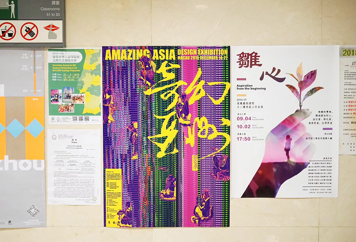 1983ASIA Amazing Asia 奇幻亞洲 設計展 design exibition Asia Design  亞洲設計 SUSU & YAO 楊松耀&蘇素