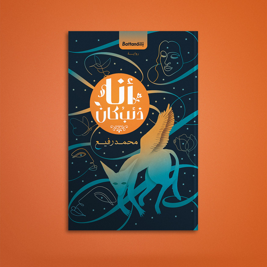 art book bookcover cover design direction graphicdesign ILLUSTRATION  inspiration Reading