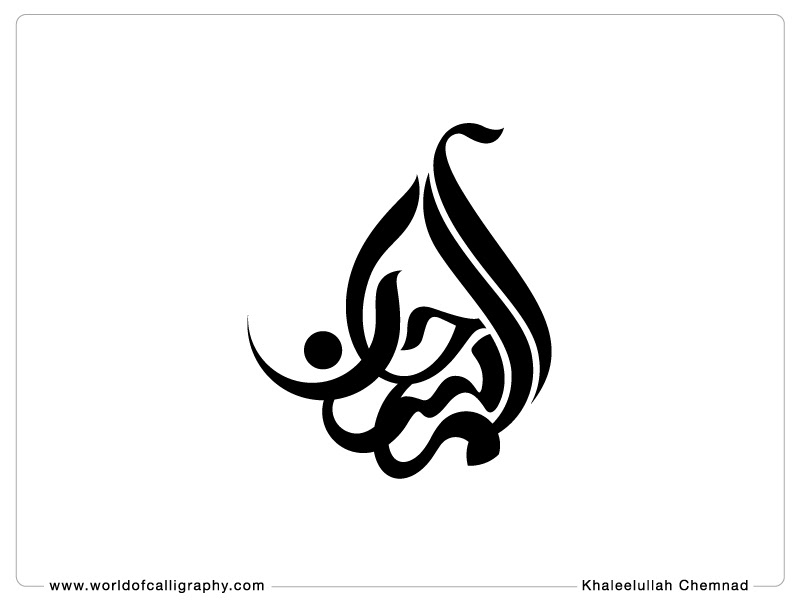 logo calligraphy logo arabic calligraphy Arabic logo Calligraphy Dubai Calligrapher Dubai Calligraphy UAE Khaleelullah Chemnad logo designer