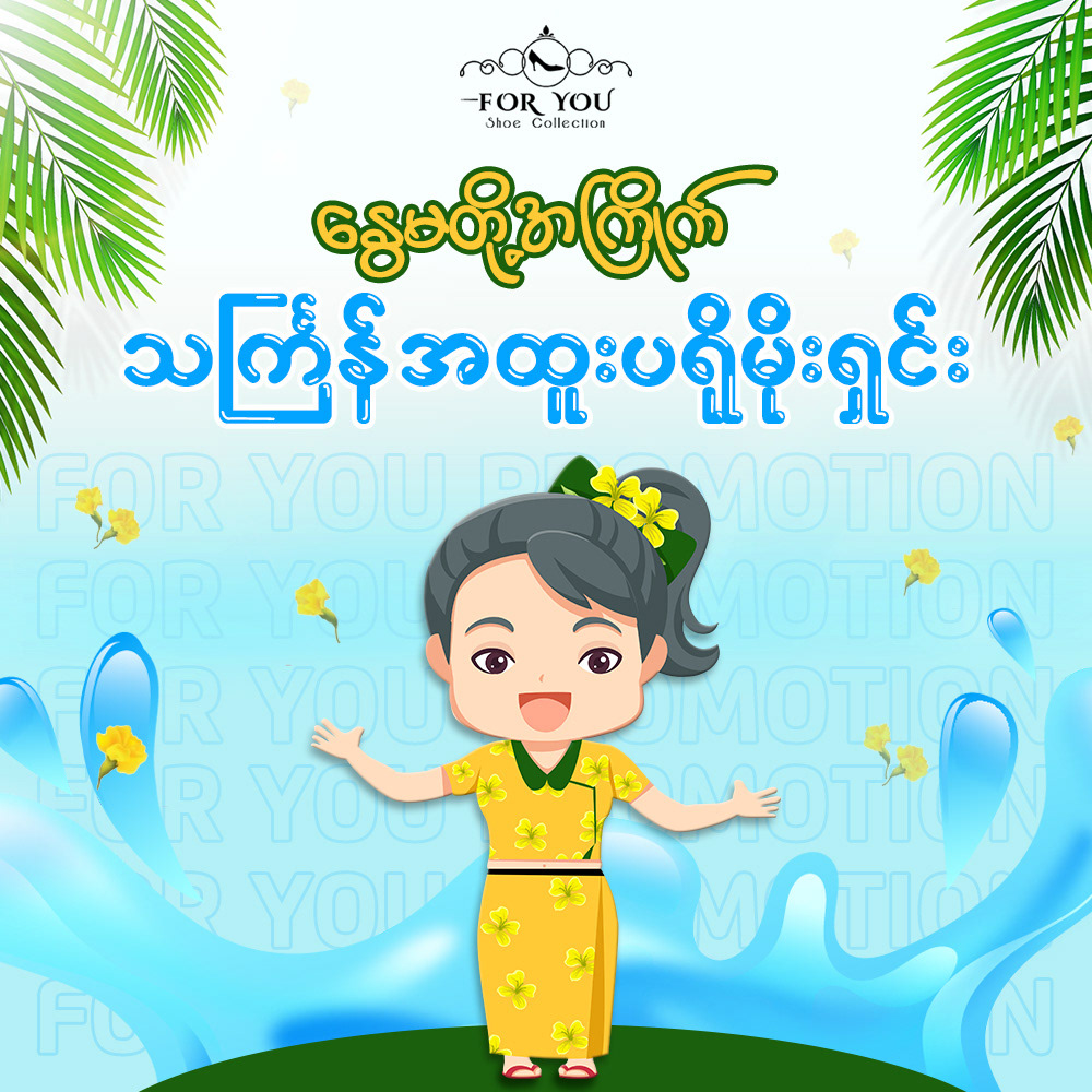 ads design facebook post myanmar Promotion shoe advertisement Social media post Thingyan water festival
