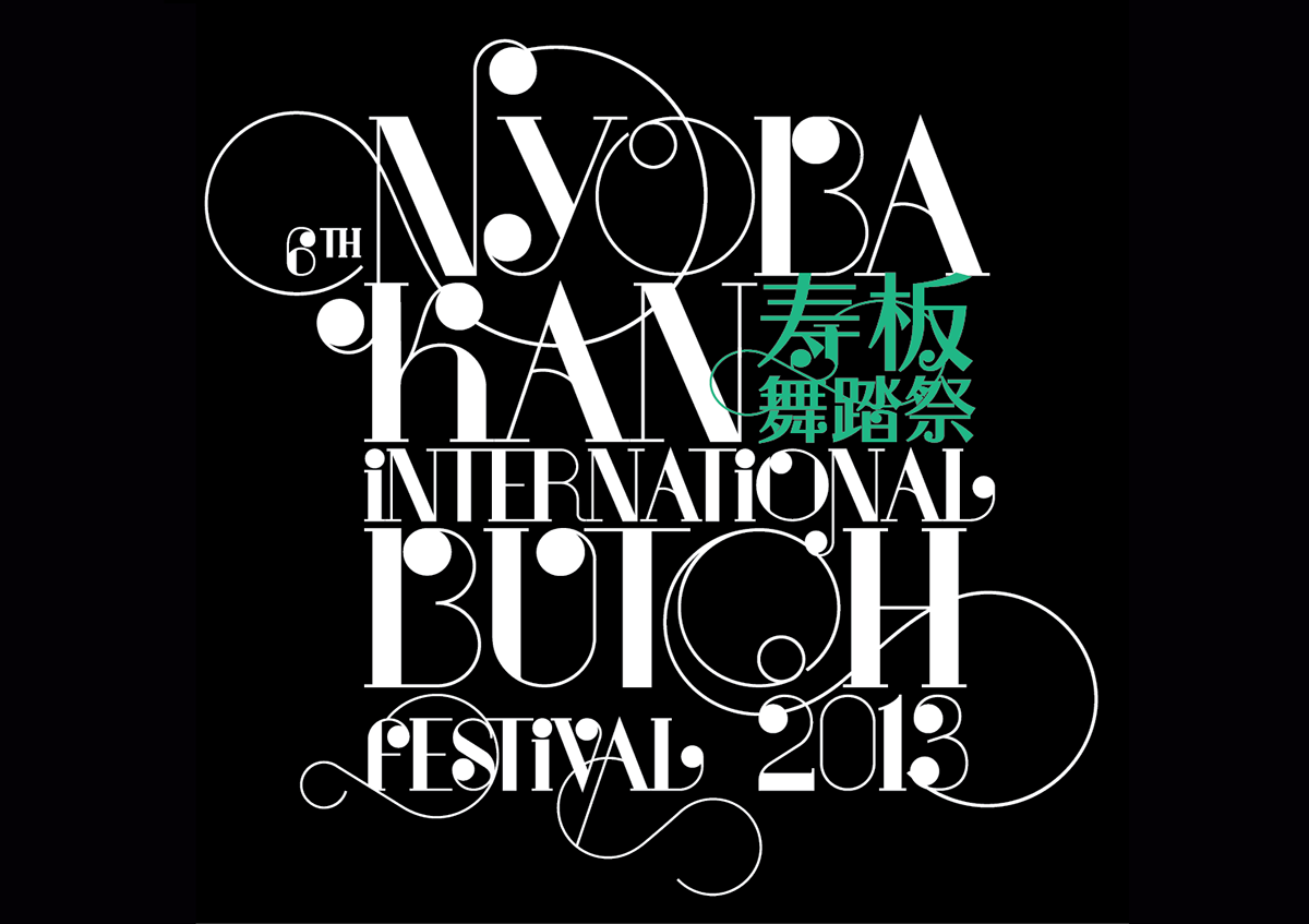 Nyoba Kan butoh festival matchbox studio Foo Chi Wei