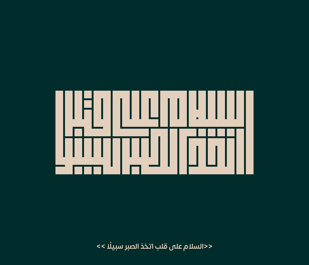 kufic Kufic Calligraphy kufi square Kufi taypography Calligraphy   graphic design  adobe illustrator design arabic calligraphy