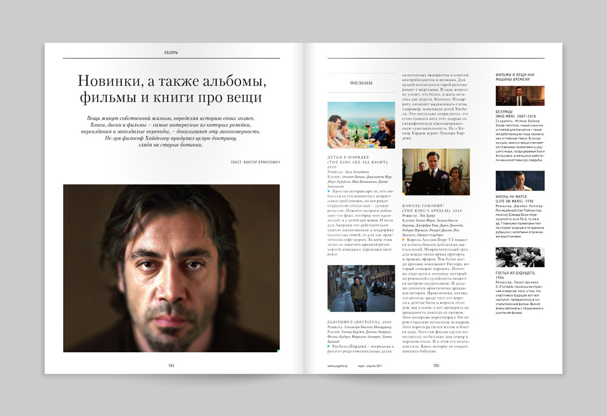 Sgustok Studio Denis Kovalev Denis Serebryakov Yoga+life Magazine