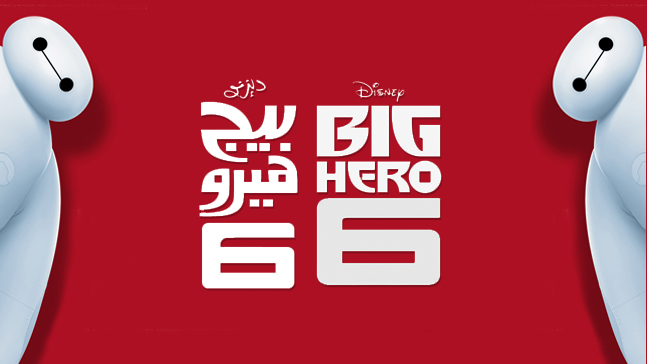 Hero big big hero 6