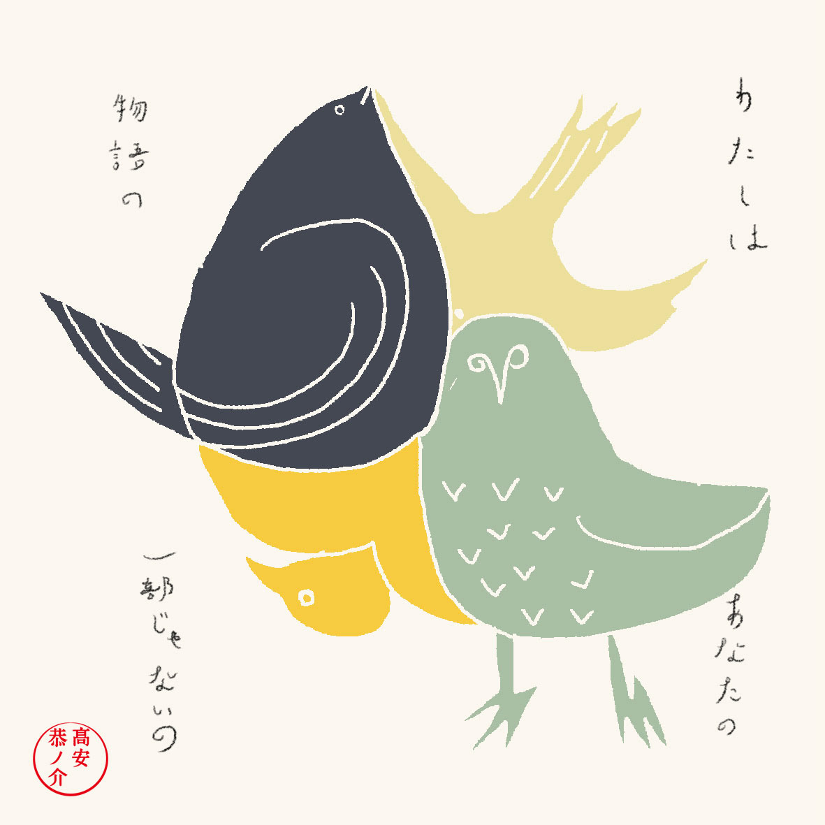 ILLUSTRATION  japan simple bird word poem Original