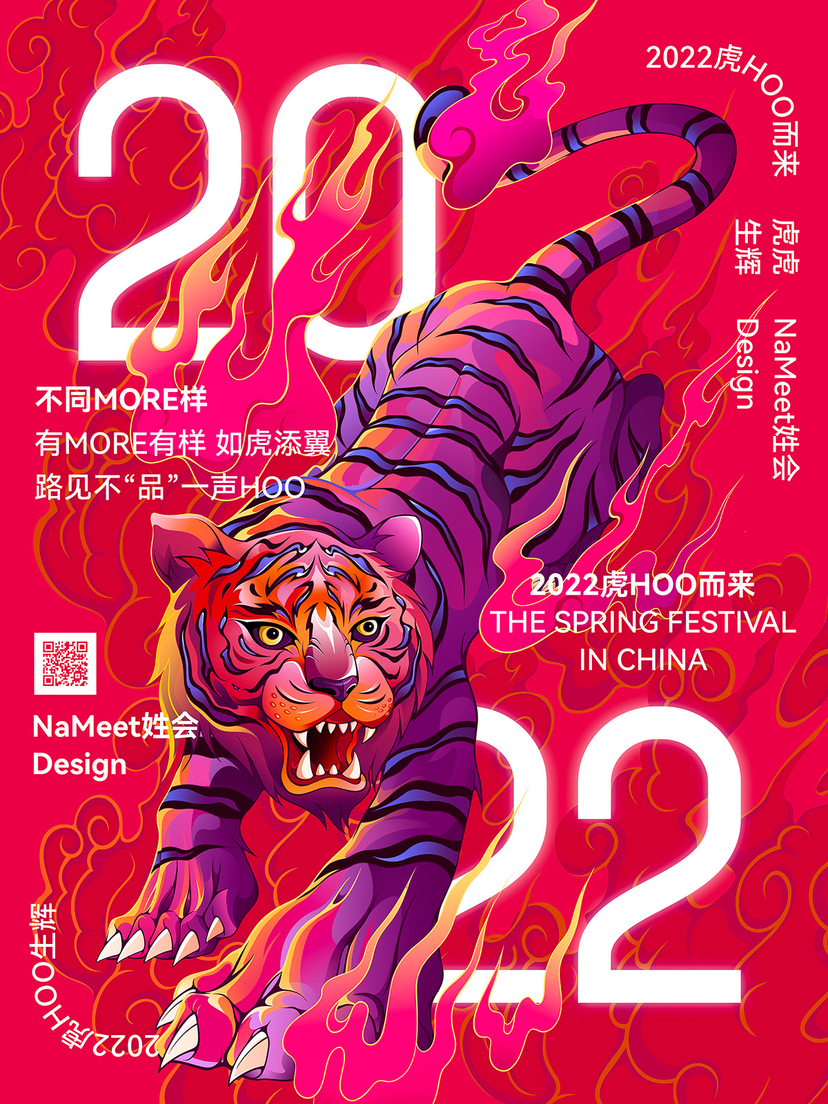 2022年 国潮 字体设计 平面设计 排版 插画 海报 海报设计 老虎 虎年