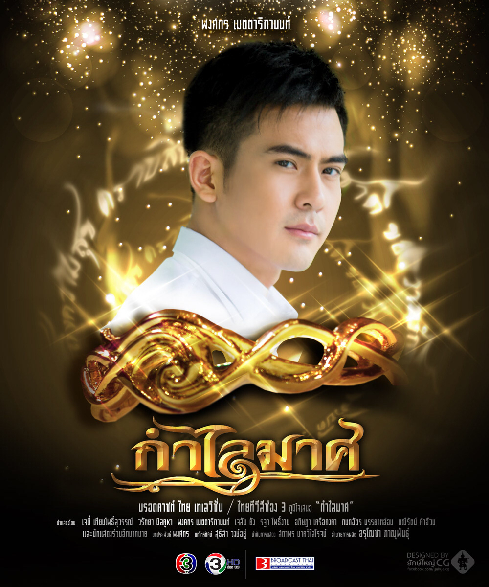 yakyaicg broadcastthai thaichannel3