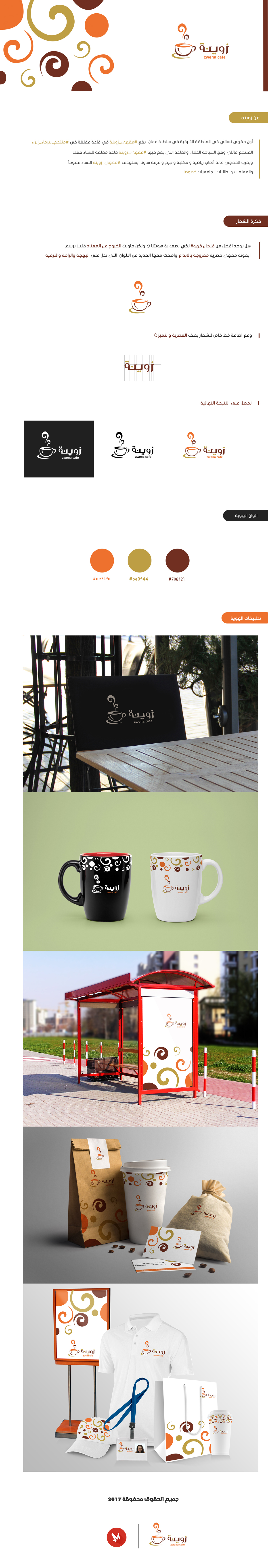 زوينة مقهي زوينة شعار شعار زوينة هوية