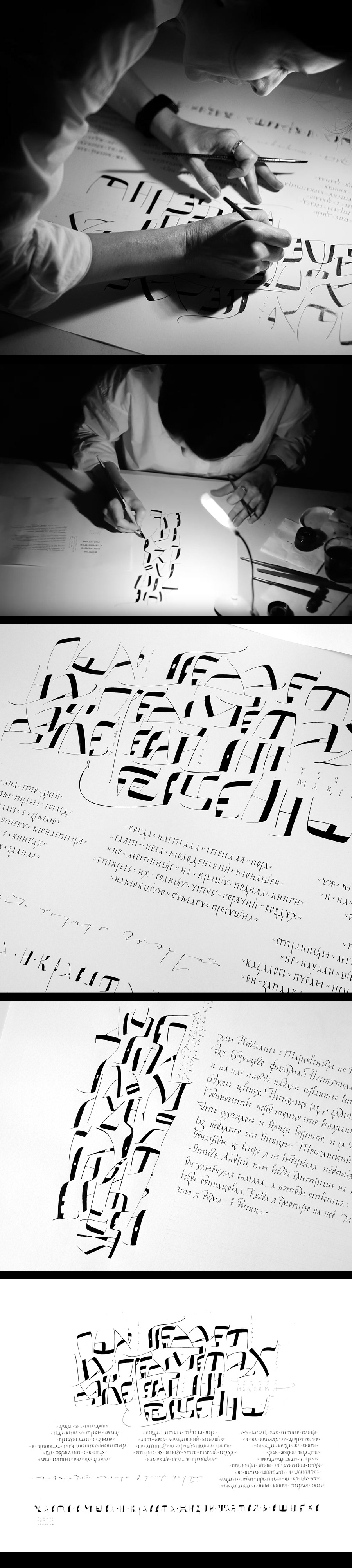каллиграфия перформанс кириллица Calligraphy   Performance Cyrillic рукописный handwriting писатьпером