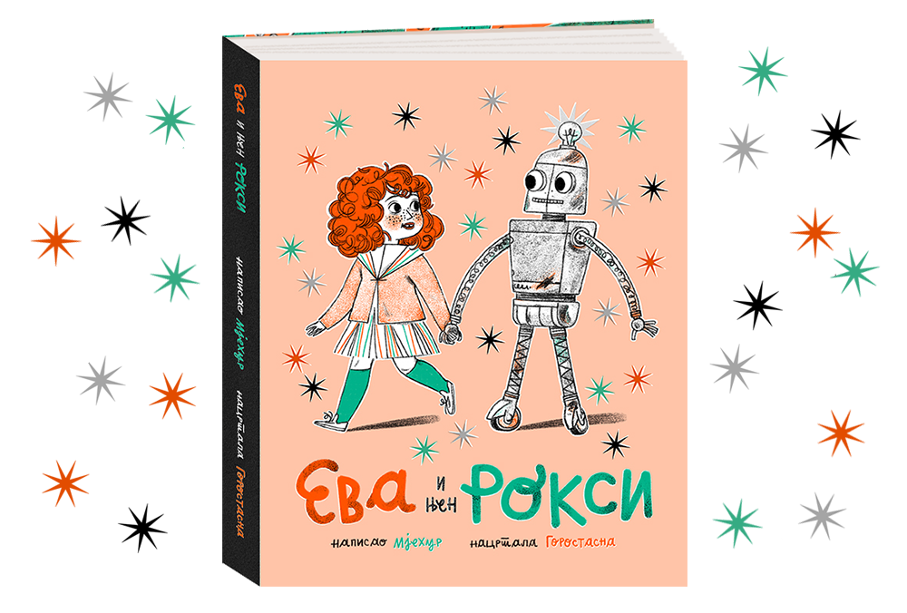 childrens book friends friendship future girls kids robot school weird wink