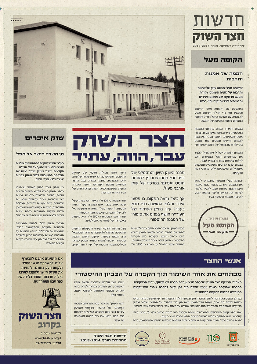 market restaurant Food  logo paper newspaper ad marketing   vintage Retro hebrew israel telaviv  print Coffee