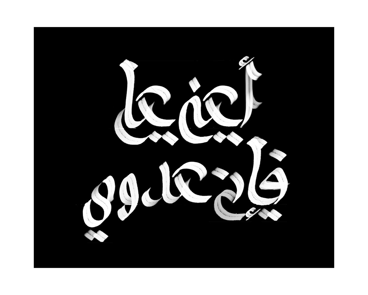 arabic calligraphy arabic typography Calligraphy   littering Poster Design typography   تايبوجرافي خط حر خط عربي كاليجرافي