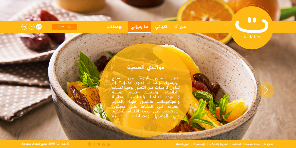 dates Food  simple colorful webiste design full screen jordan arabic english recipes