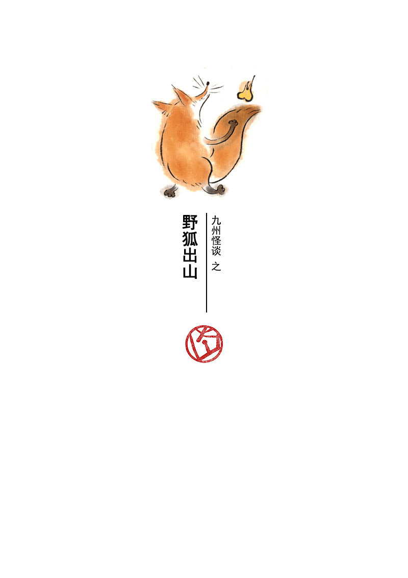 cartoon ILLUSTRATION  comic folk tail chinese design 漫画 人设 Character