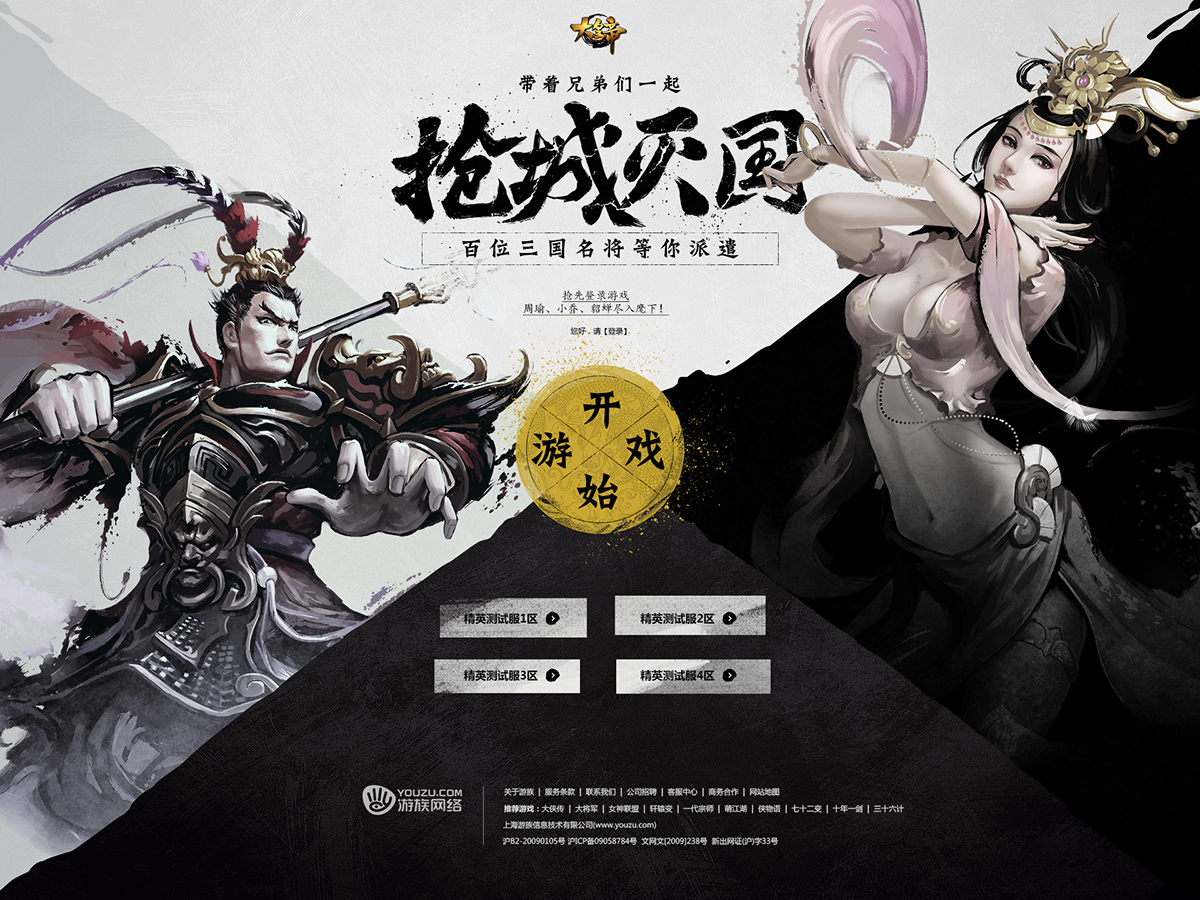 chinese game Website ink 3 kingdoms Gloden