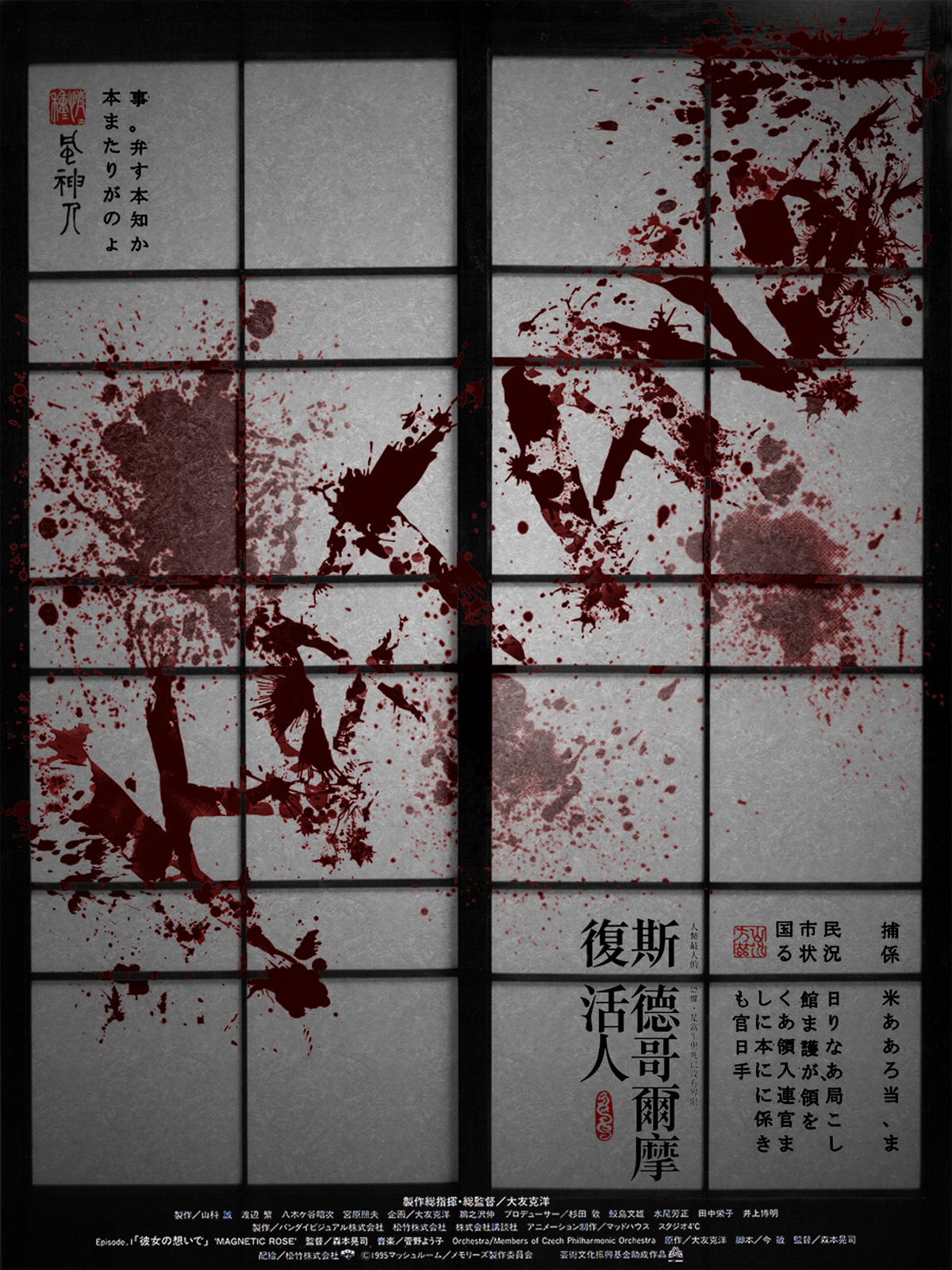 movie poster japanese samurai katana blood