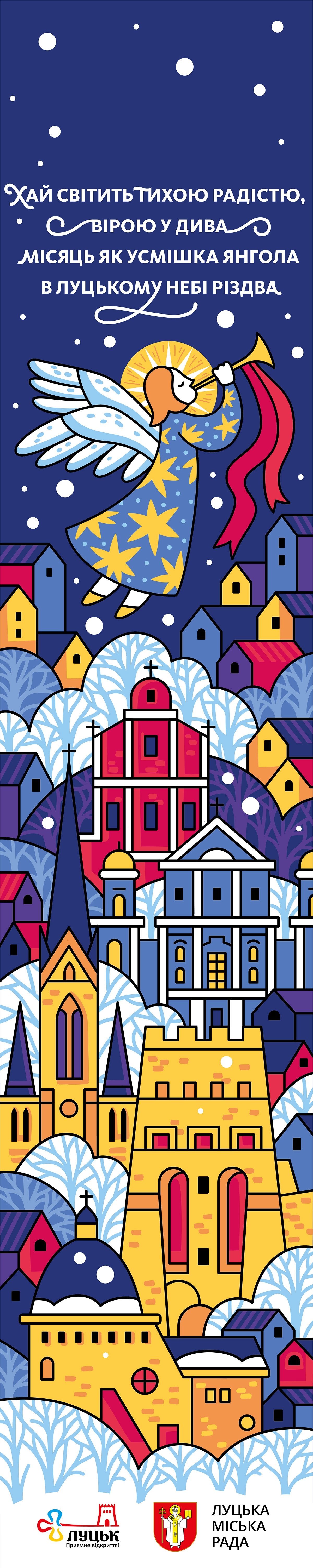 Christmas winter banner cityscape illustration Lutsk Ukraine with angel and houses on winter