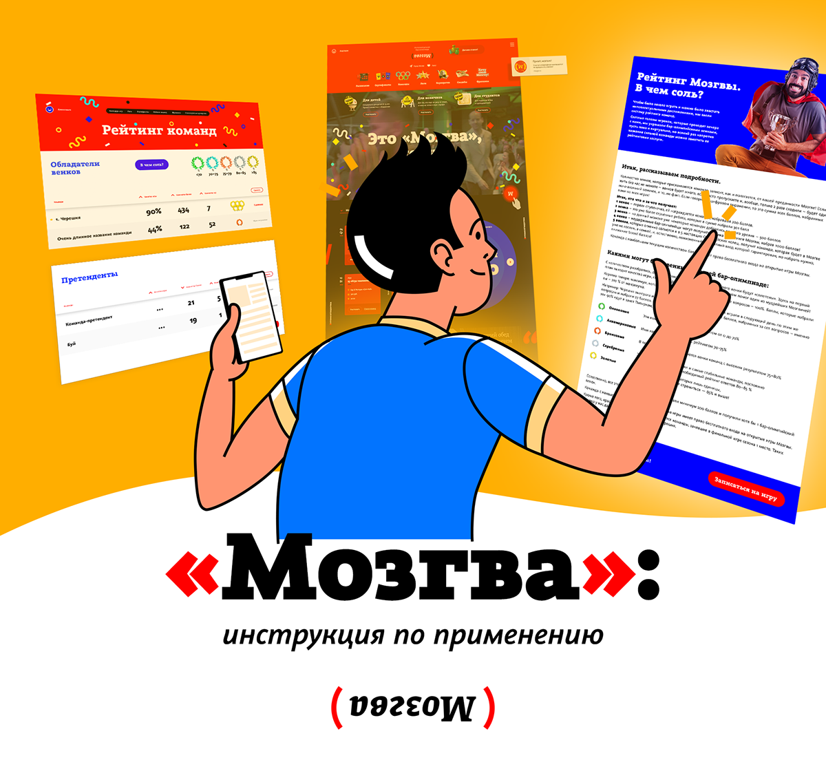 Advertising  collage game ILLUSTRATION  intelligence memes mozgva olympiad poster Quiz