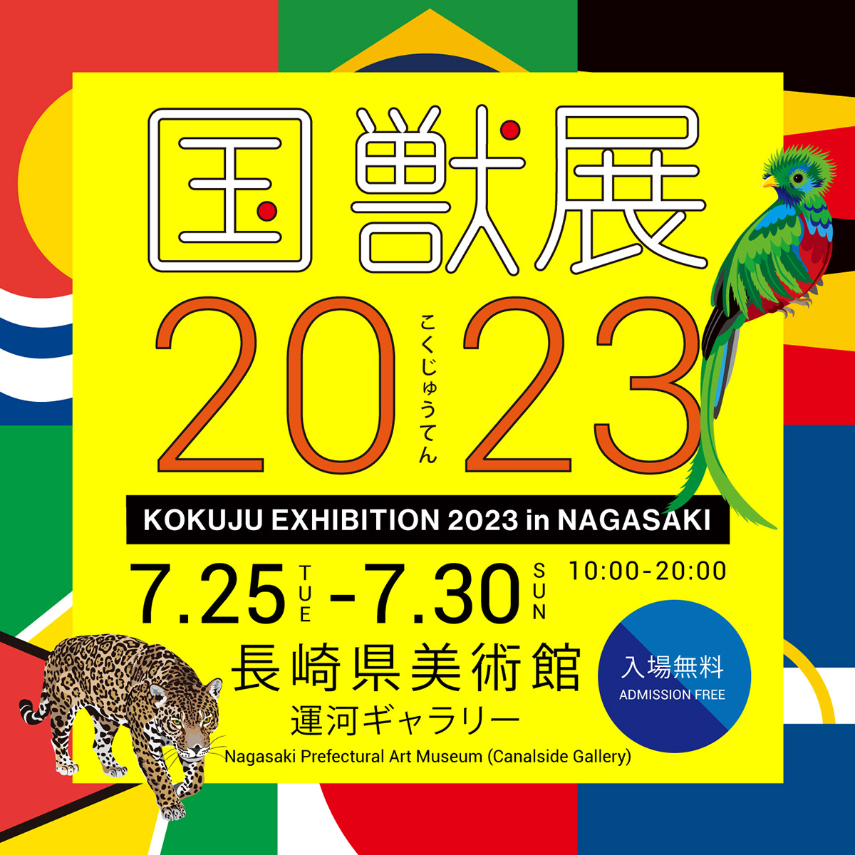 Exhibition  museum painting   Drawing  ILLUSTRATION  animals flag Exhibition Design  Workshop gallery