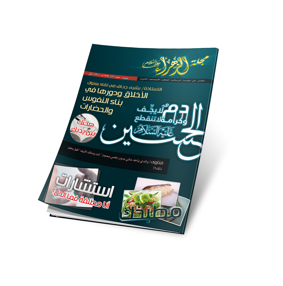 Al-Zahra'a Magazine