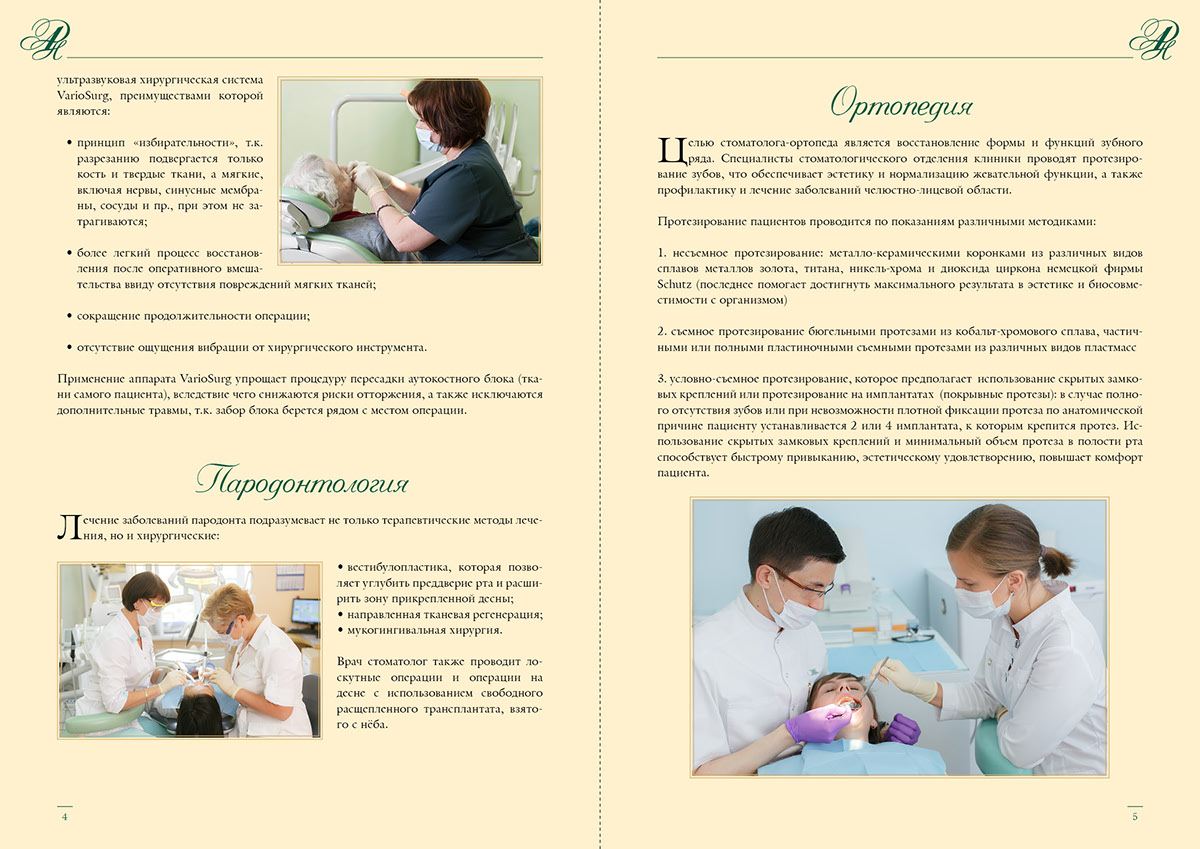 brochure policlinic   Russian Academy of Sciences