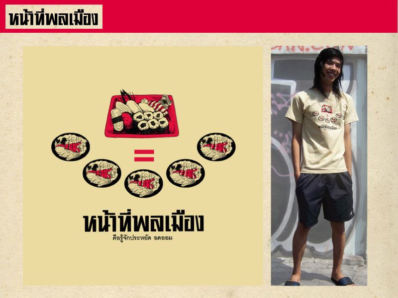 t-shirt Thai thesis