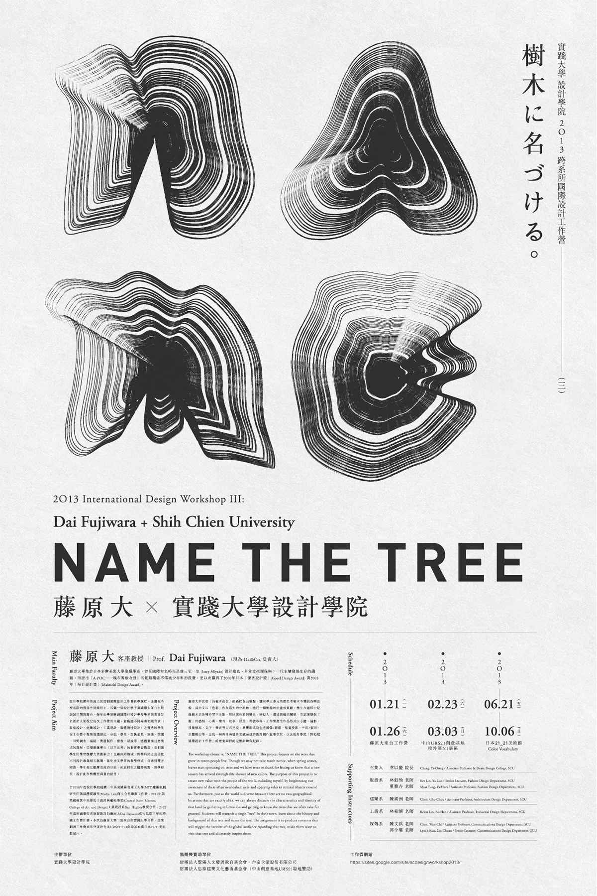 design Name The Tree Dai Fujiwara Exhibition  type poster 何庭安