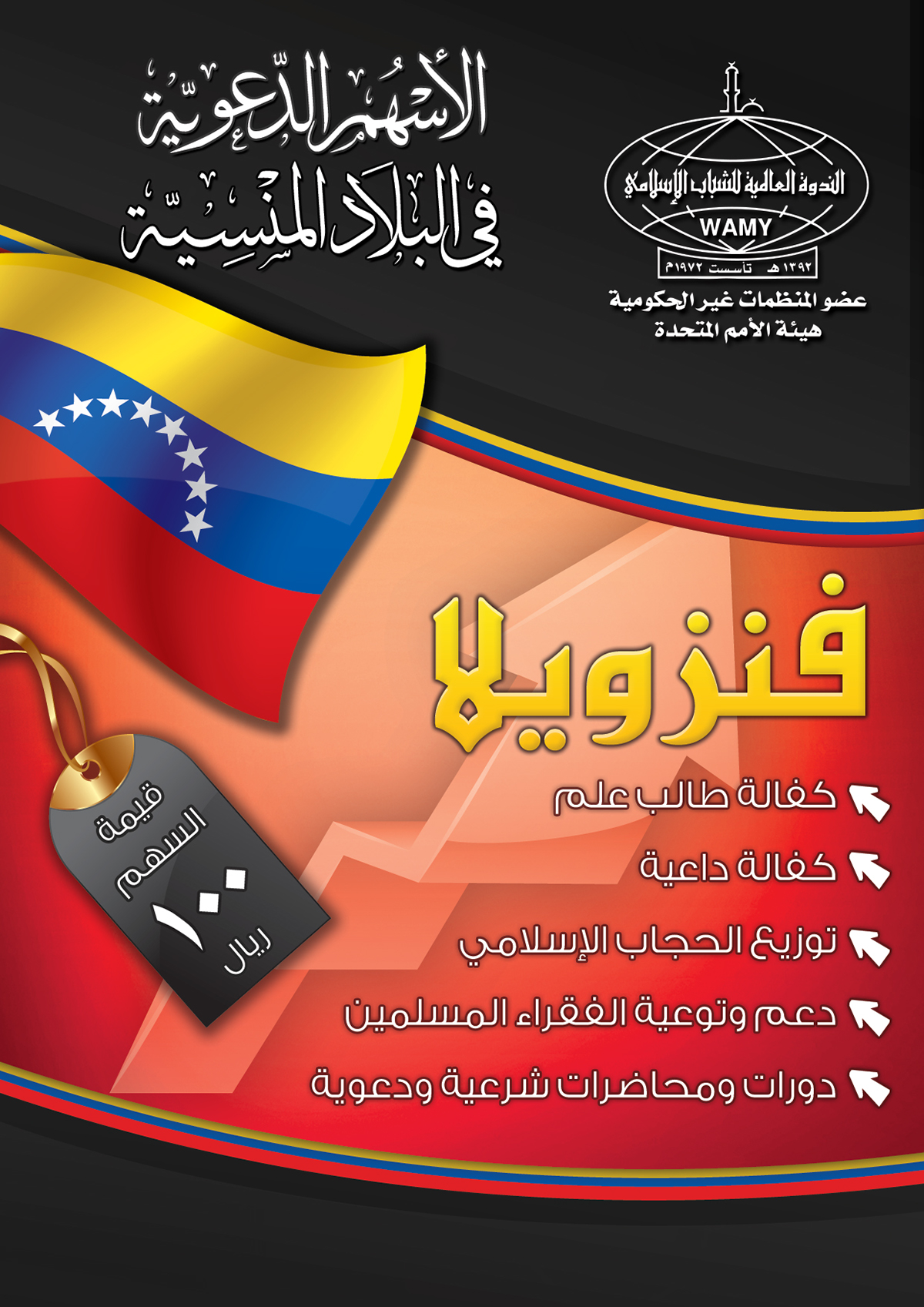 arabic islam islamic South America Ecuador Brazil peru mexico venezuela