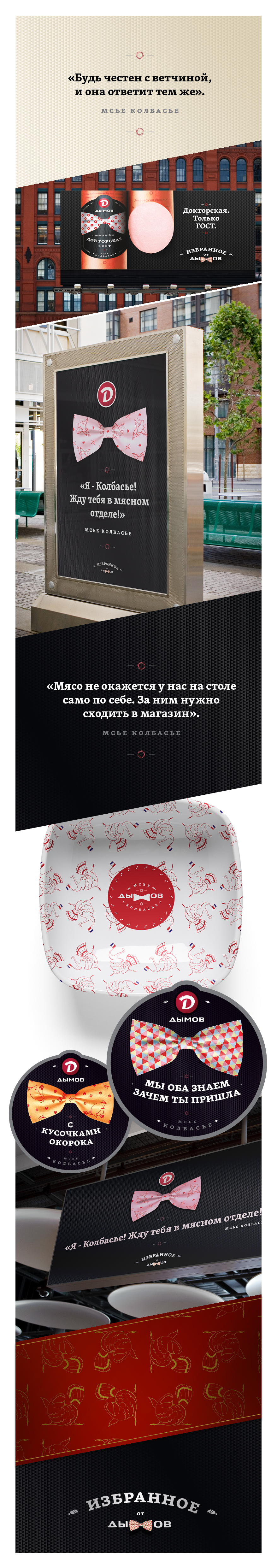 ham packaging branding bowtie product колбаса дымов dymov