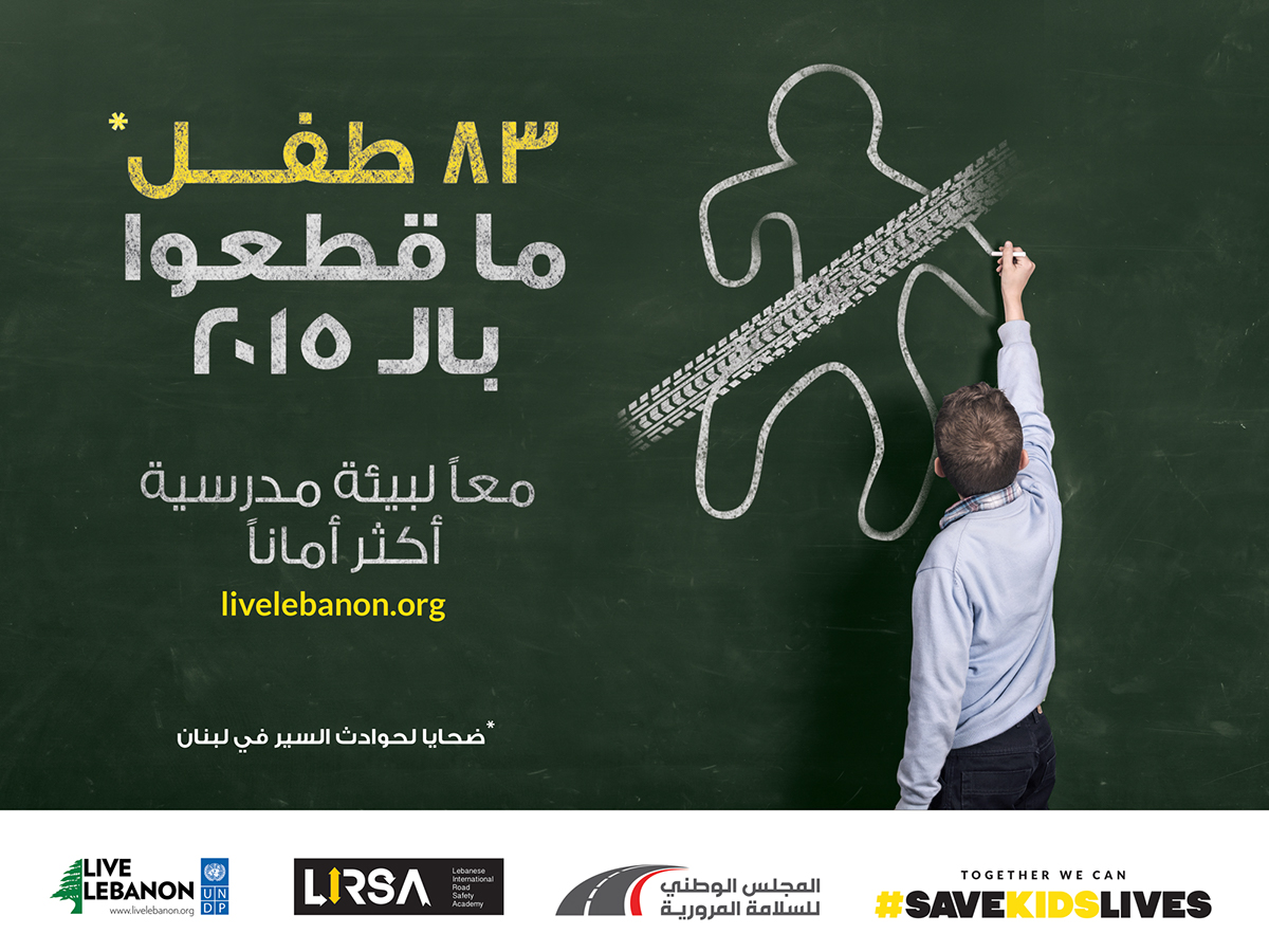 Road Safety LIRSA undp lebanon school awareness ads