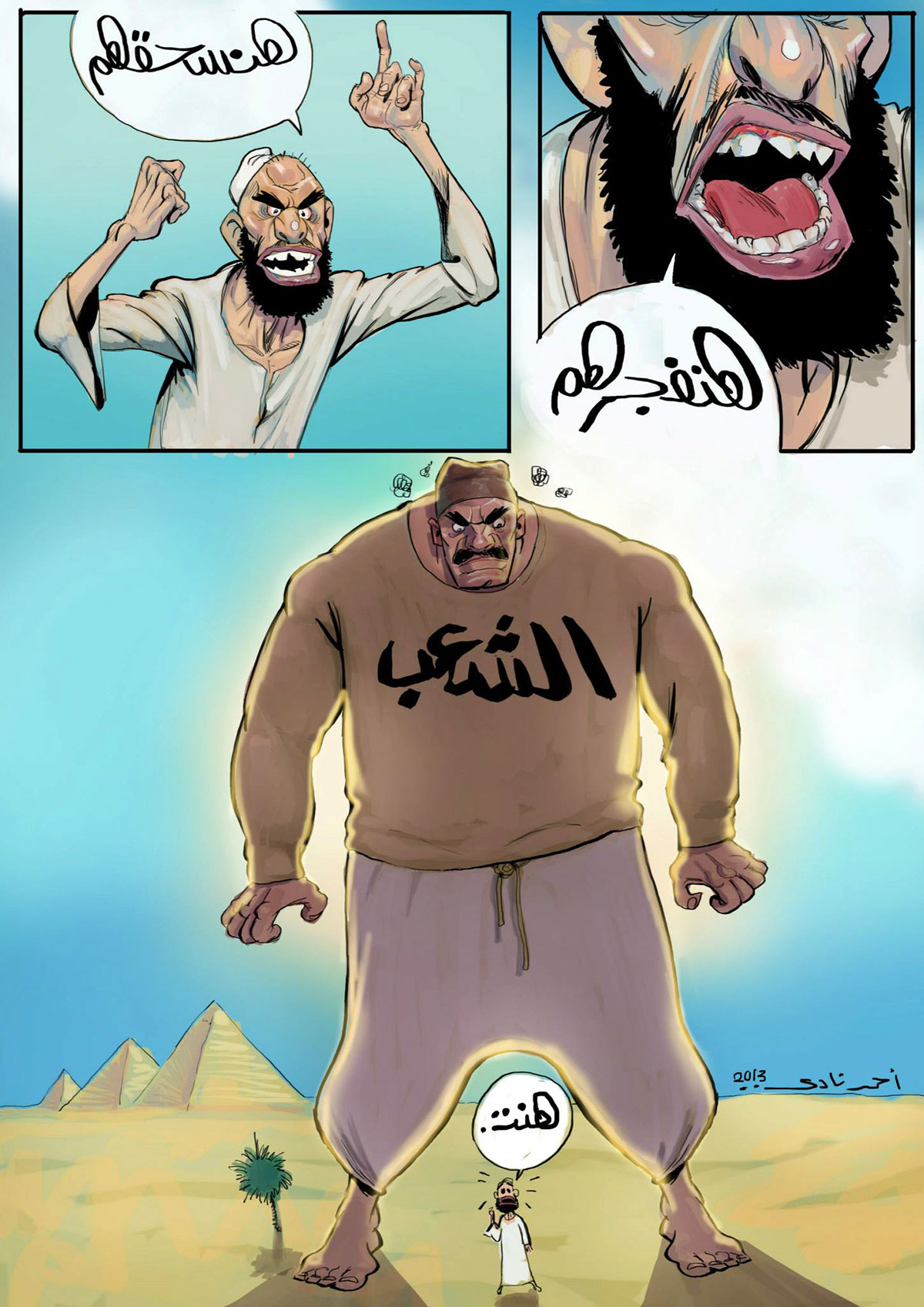 egypt cartoon caricature   revolution