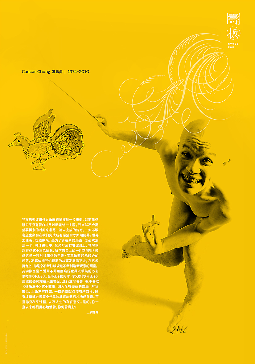 caecar chong matchbox studio Nyoba Kan poster exhibition Foo Chiwei