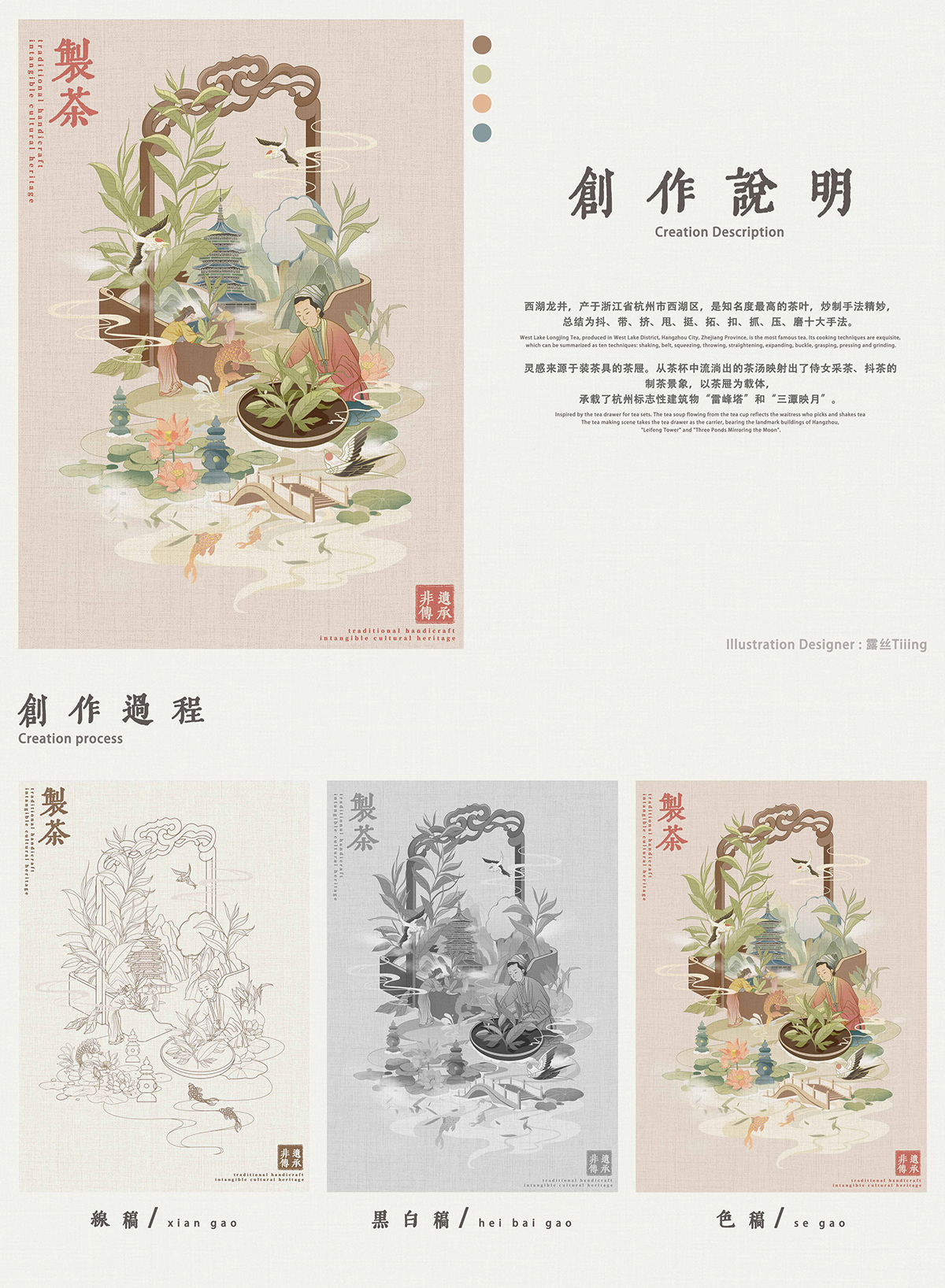 china culture intangible heritage artwork design Digital Art  ILLUSTRATION  traditional