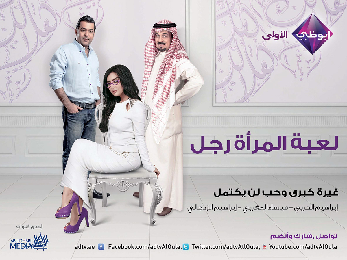 magazines series stars tv ramadan campaign