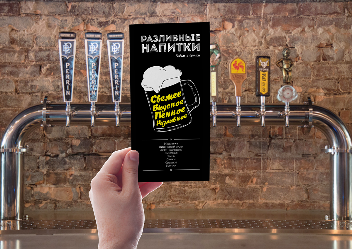 магазин пиво Лифлет буклет Draft beer Booklet graphic design 