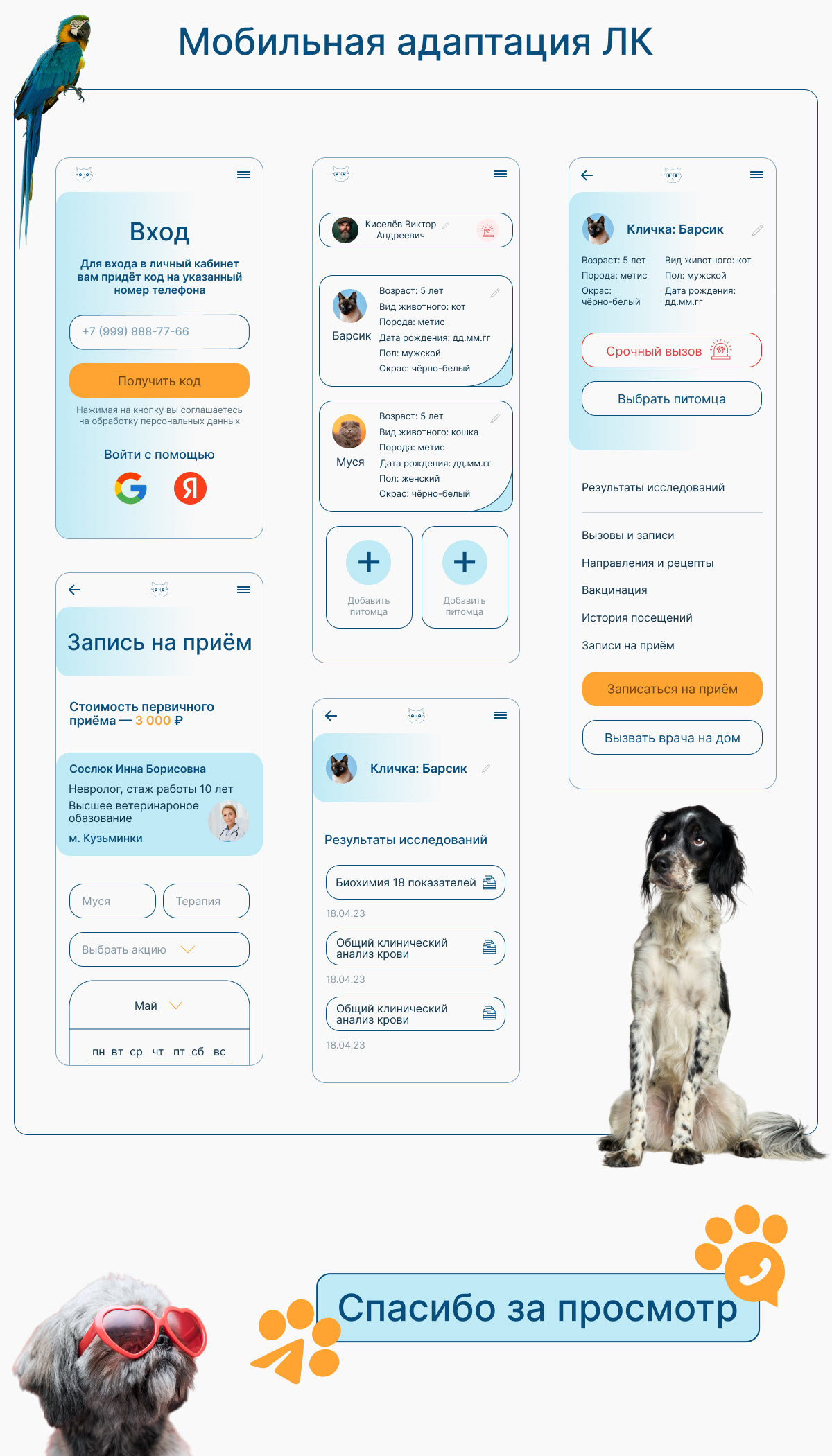 veterinary ветеринарная клиника Web Design  UI/UX Website Figma ux/ui multipage Многостраничный сайт многостраничник