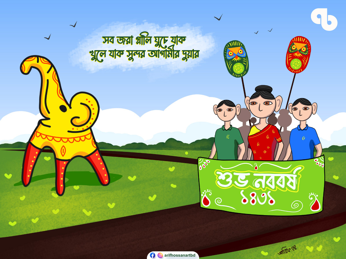 শুভ নববর্ষ 울산승오버 윈토토사이트 Pohela Boishakh Bangla festival