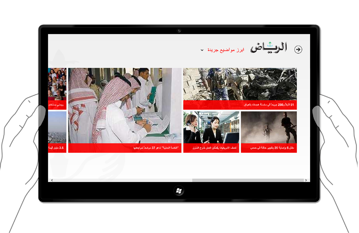riyadh  newspaper app Windows 8