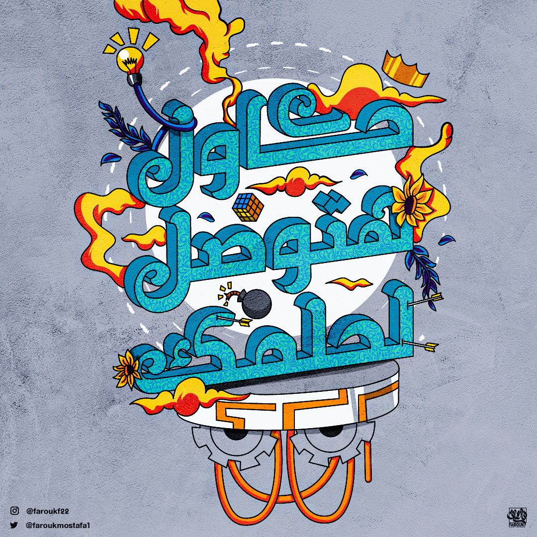 art adobe illustrator digital illustration Logotype Logotipo arabic typography خط عربي تايبوجرافي