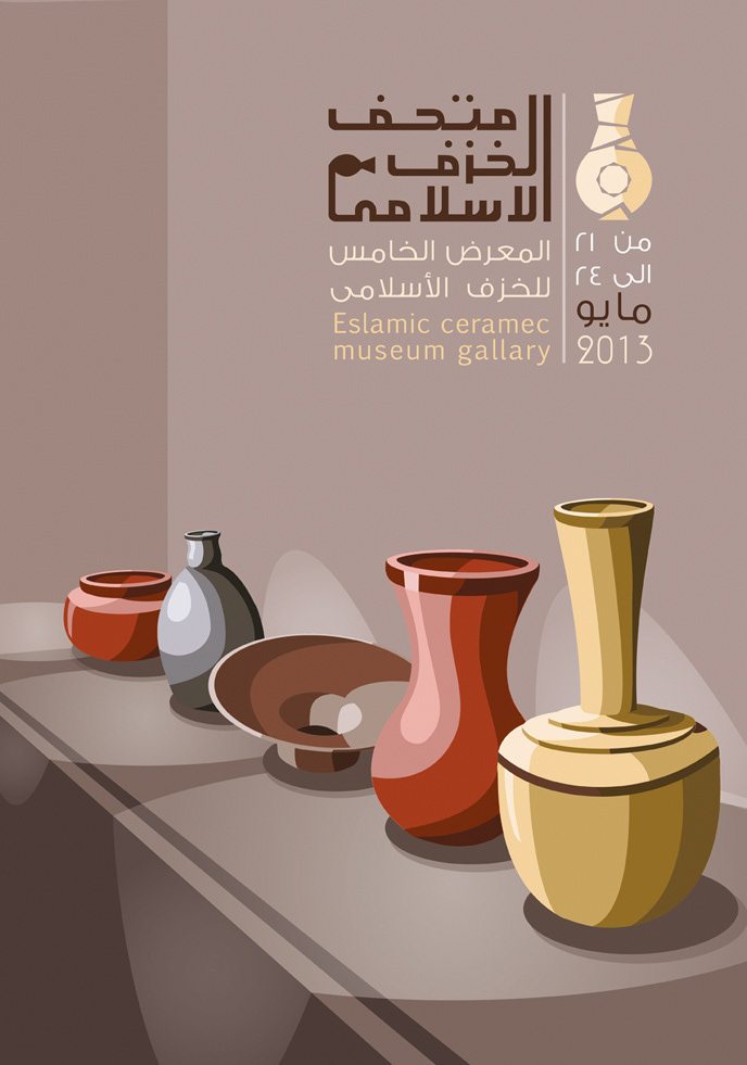 Eslamic ceramic museum متحف الخزف الأسلامى